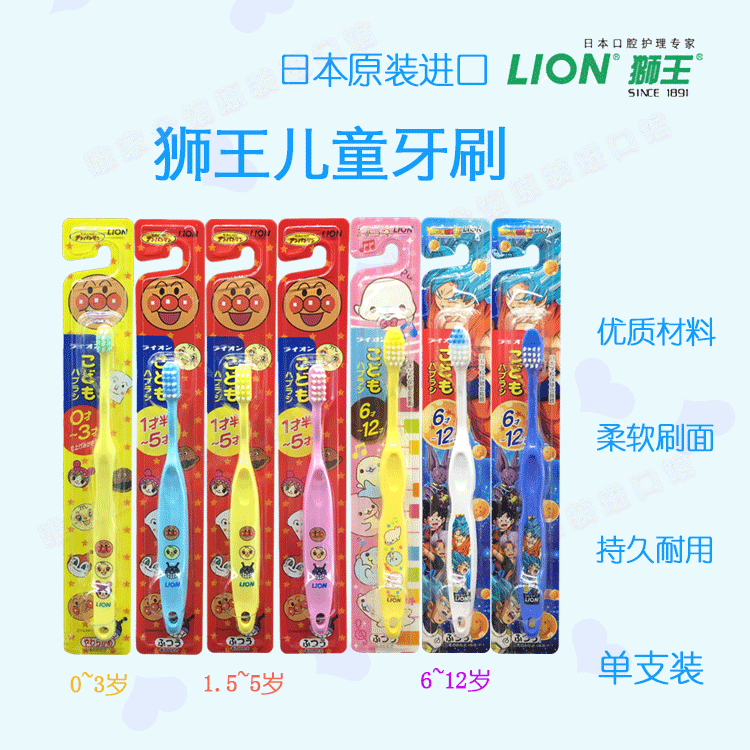 狮王LION儿童牙刷
