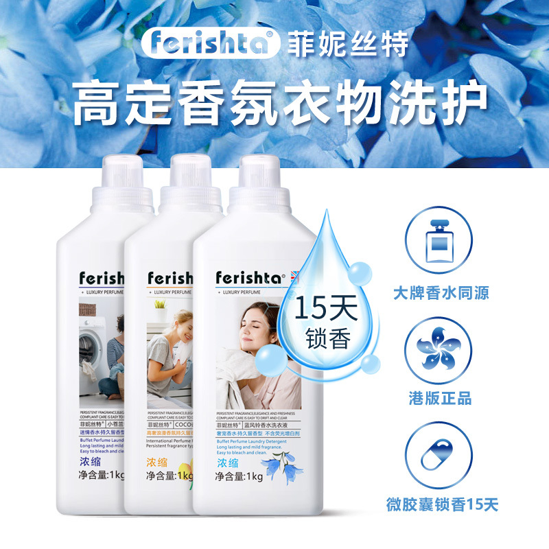 1L菲妮丝特浓缩香水洗衣液