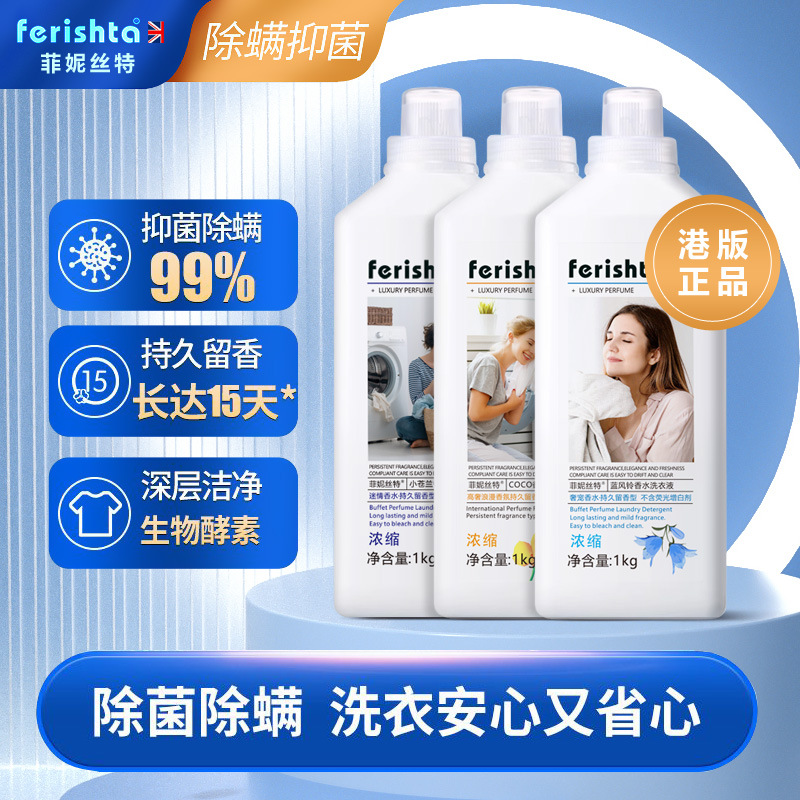 1L菲妮丝特浓缩香水洗衣液