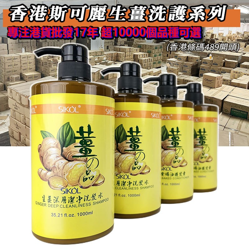 斯可丽生姜洗浴系列