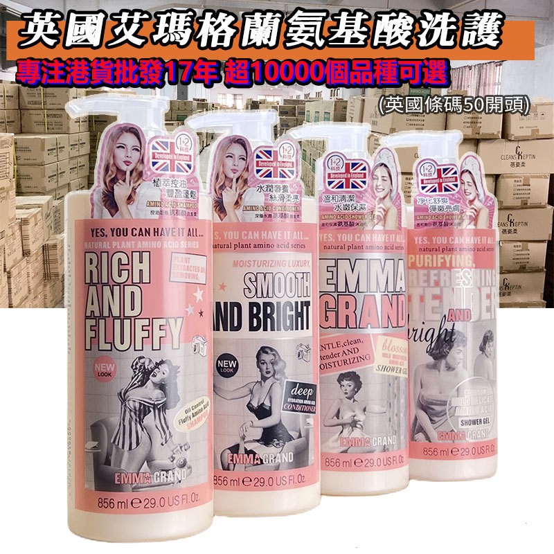 艾玛格兰洗发水沐浴露