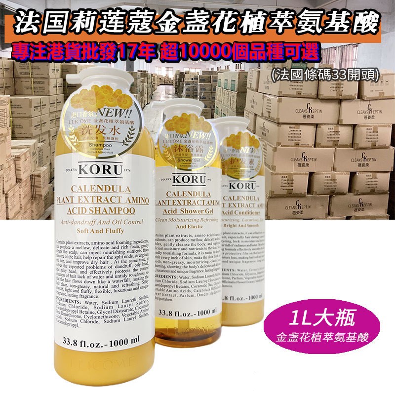 1000ml莉莲蔻金盏花洗发水沐浴露