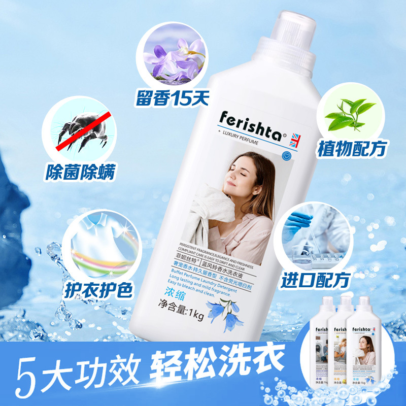 1L菲妮丝特浓缩香水洗衣液