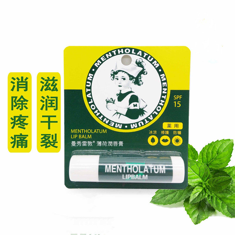 曼秀雷敦唇膏