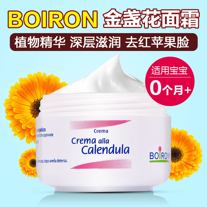 Boiron金盏花面霜
