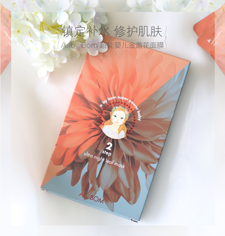 超能婴儿面膜