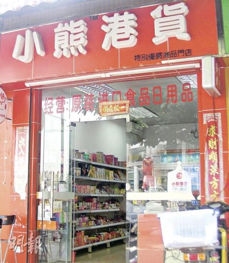 鸿威实体店客户