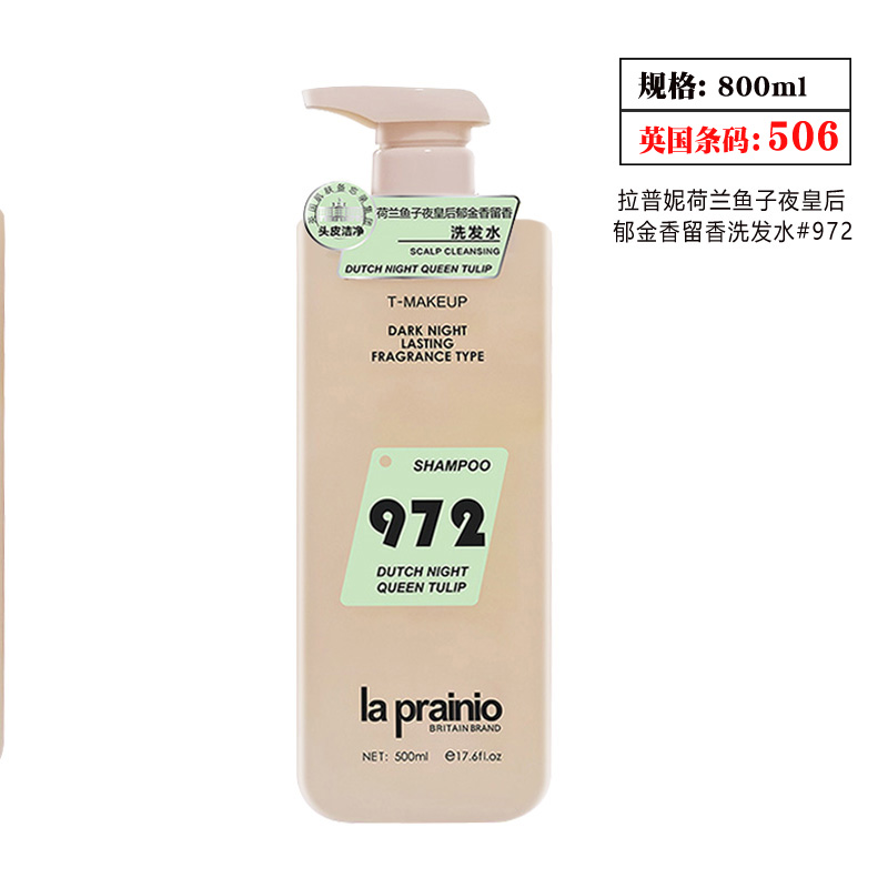 la prainio拉普妮英国皇室级洗护