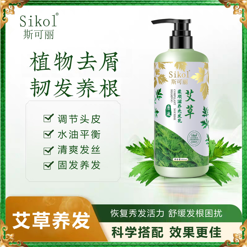 SIKOL艾草洗发护发系列