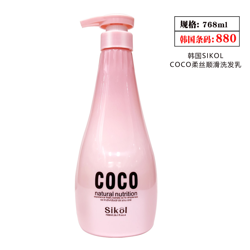 768ml 韩国Sikol COCO精油保湿香氛洗发水沐浴露