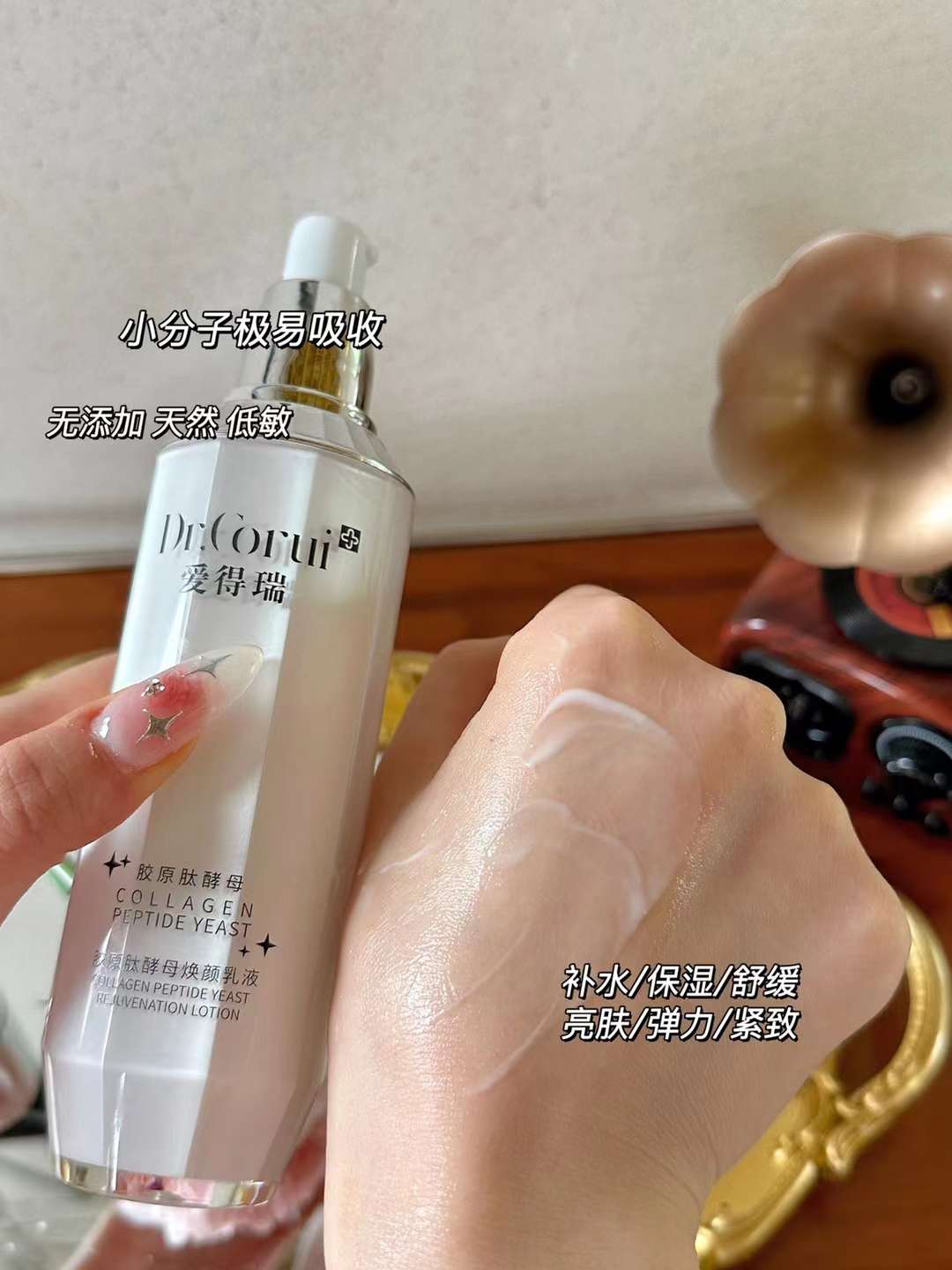 爱得瑞胶原肽酵母护肤系列