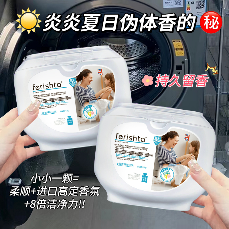 菲妮丝特三色洗衣凝珠