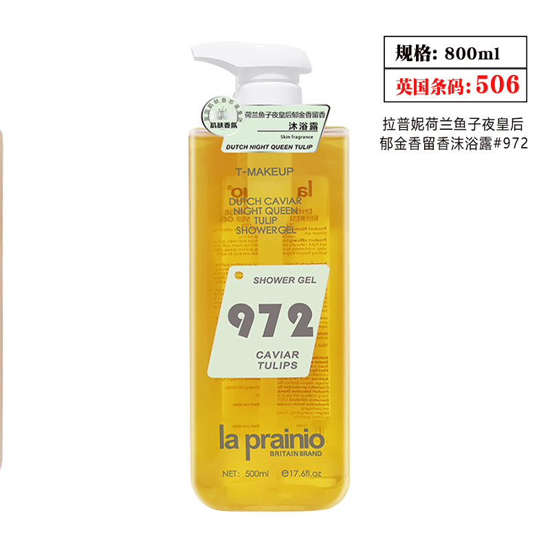 la prainio拉普妮英国皇室级洗护