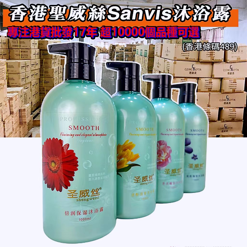 圣威丝沐浴露