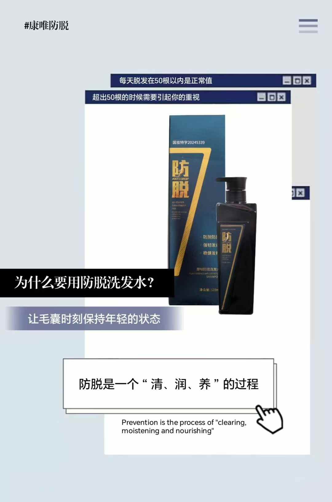 康唯防脱祛屑洗发水