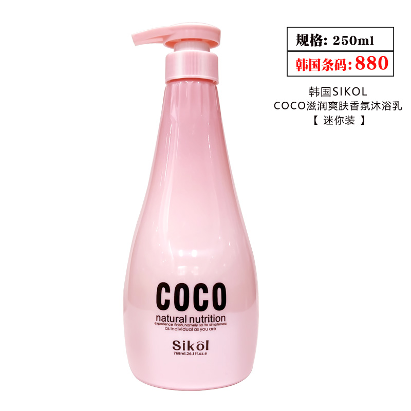 768ml 韩国Sikol COCO精油保湿香氛洗发水沐浴露