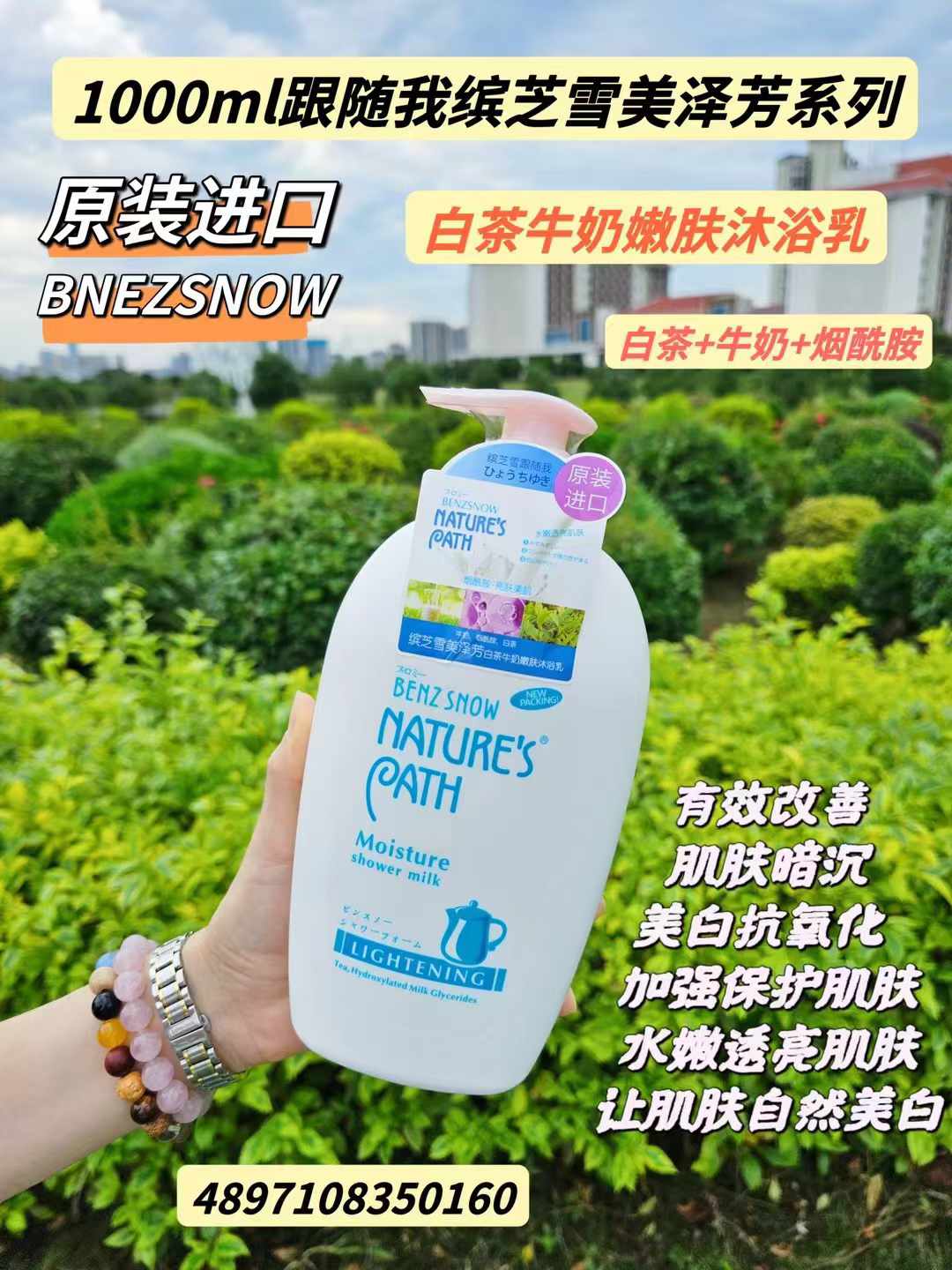 1000ml缤芝雪沐浴露