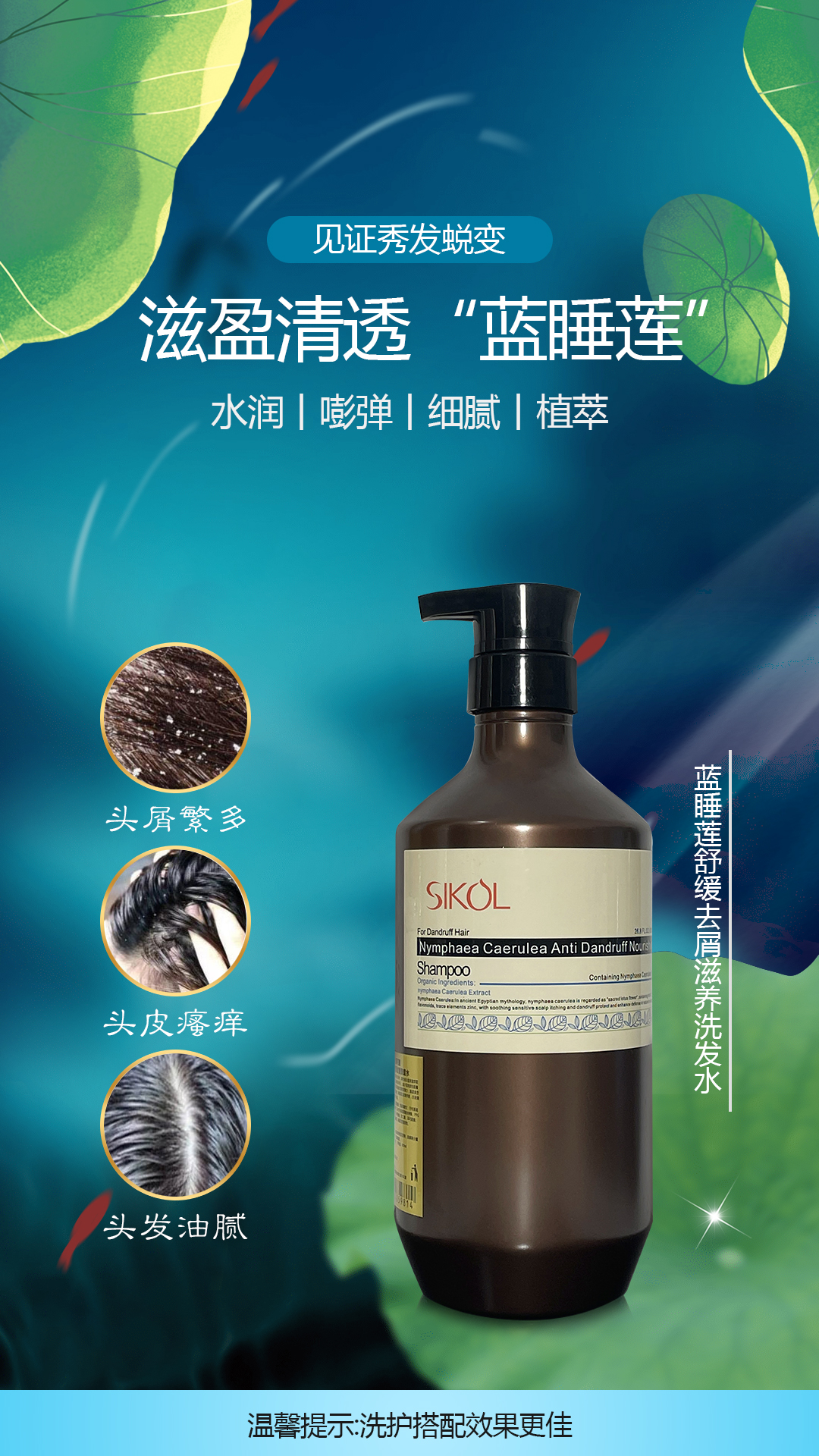 Sikol普罗旺斯洗发水护发素