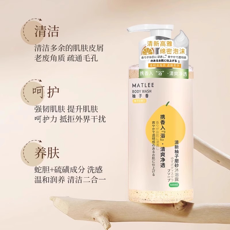 蜜梨磨砂沐浴露