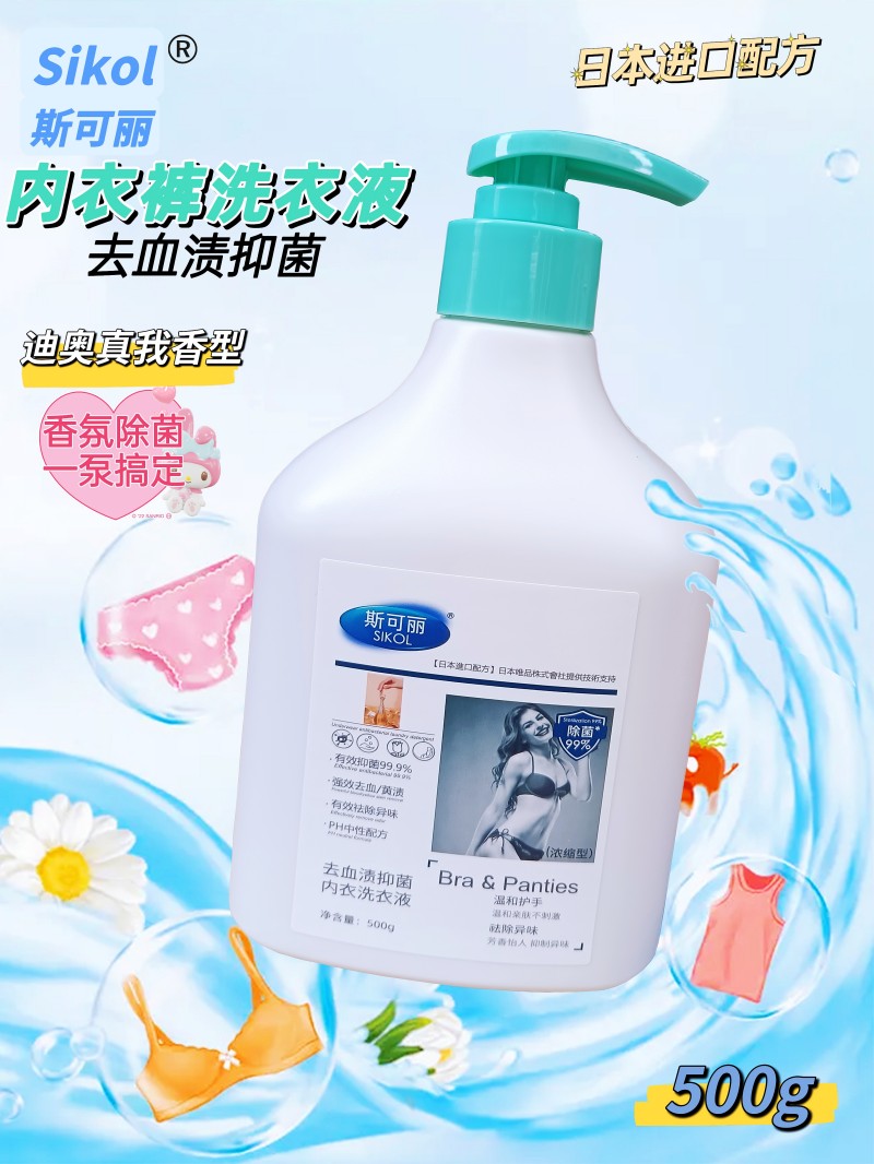 斯可丽内衣洗衣液