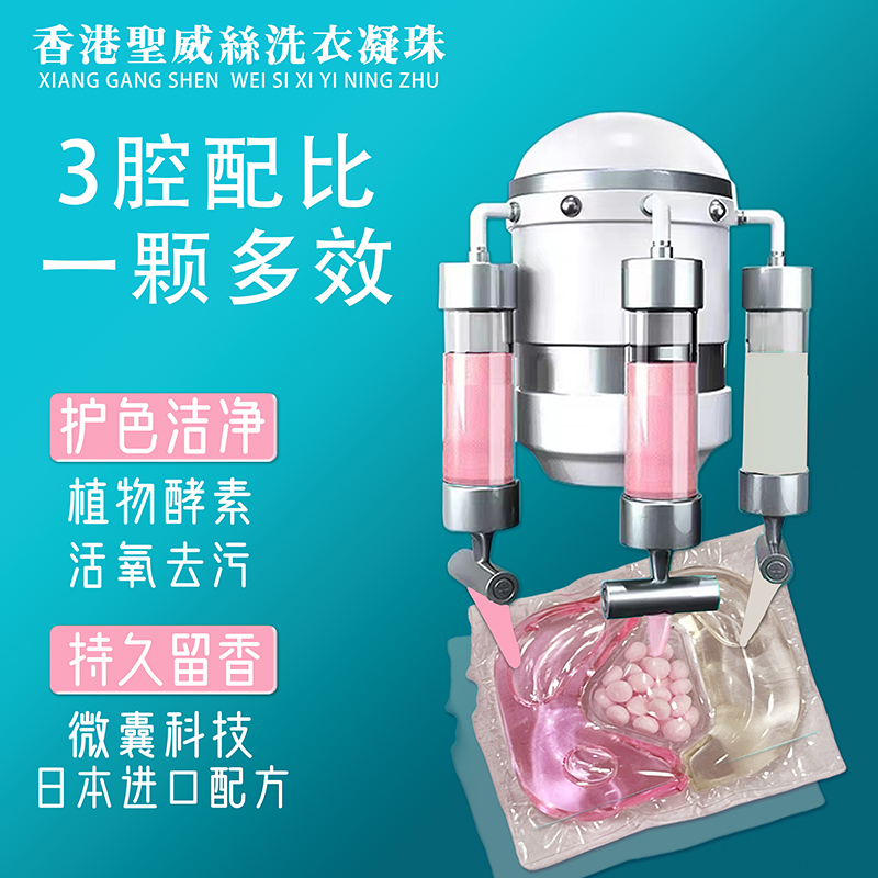 圣威丝8倍浓缩洗衣凝珠