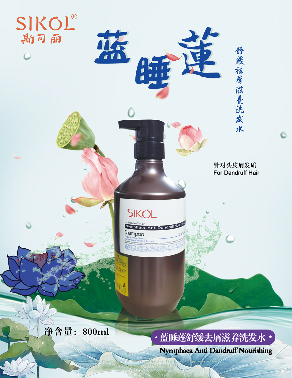 Sikol普罗旺斯洗发水护发素