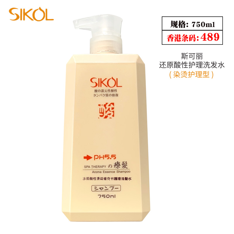 斯可丽还原酸性洗护