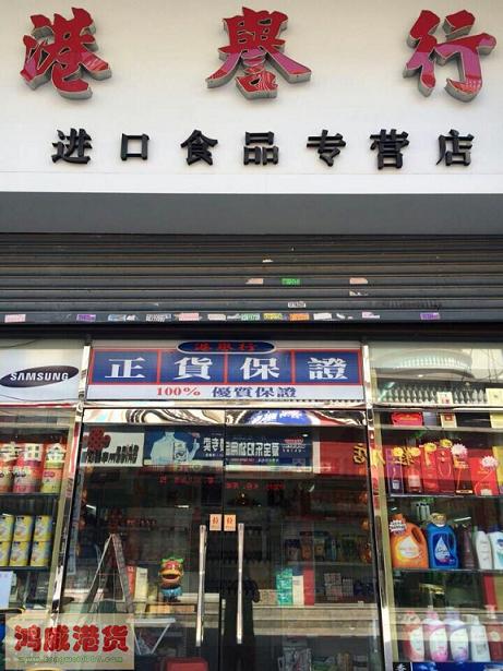 鸿威实体店客户