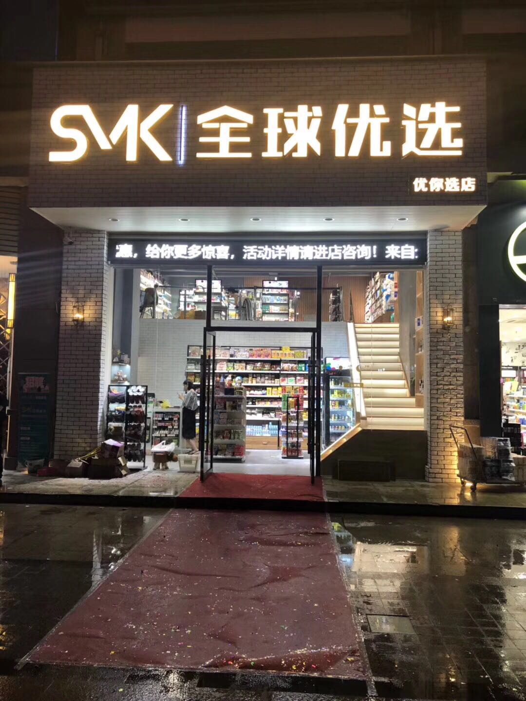 SVK全球优选