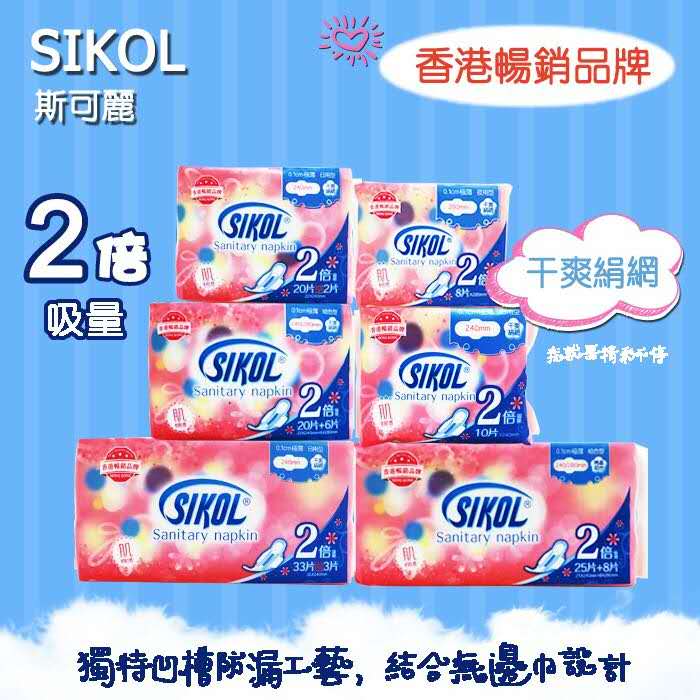 香港斯可丽Sikol纯棉卫生巾系列