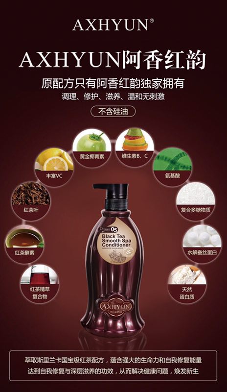 阿香红韵红茶洗发水