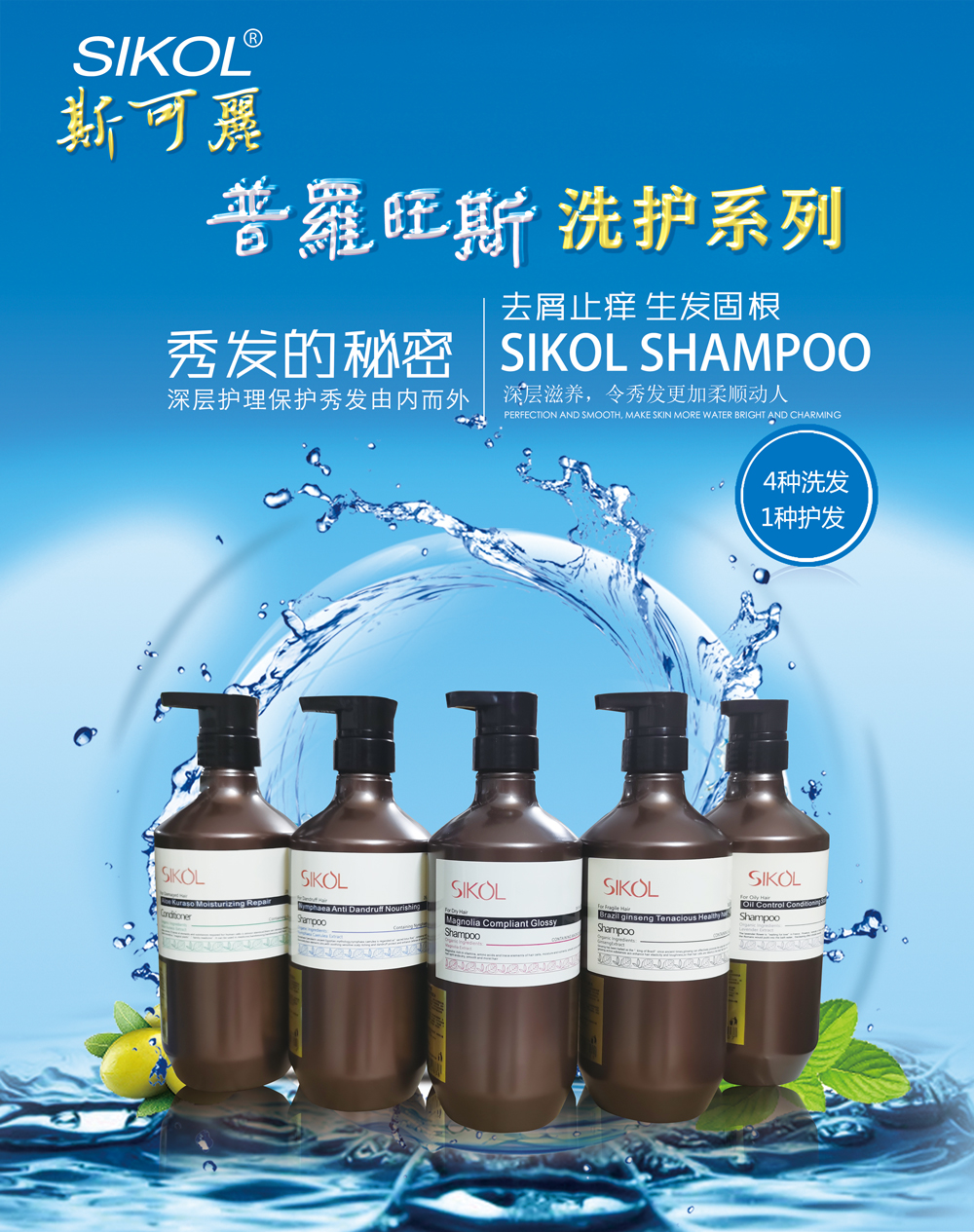 Sikol普罗旺斯洗发水护发素