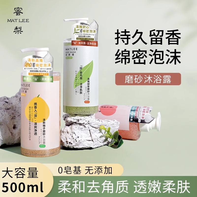 蜜梨磨砂沐浴露