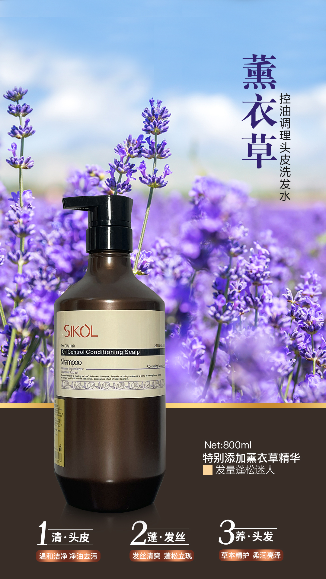 Sikol普罗旺斯洗发水护发素