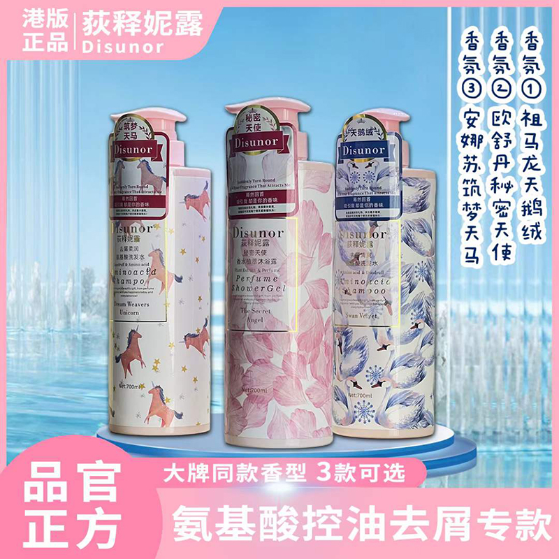 荻释妮露洗护沐