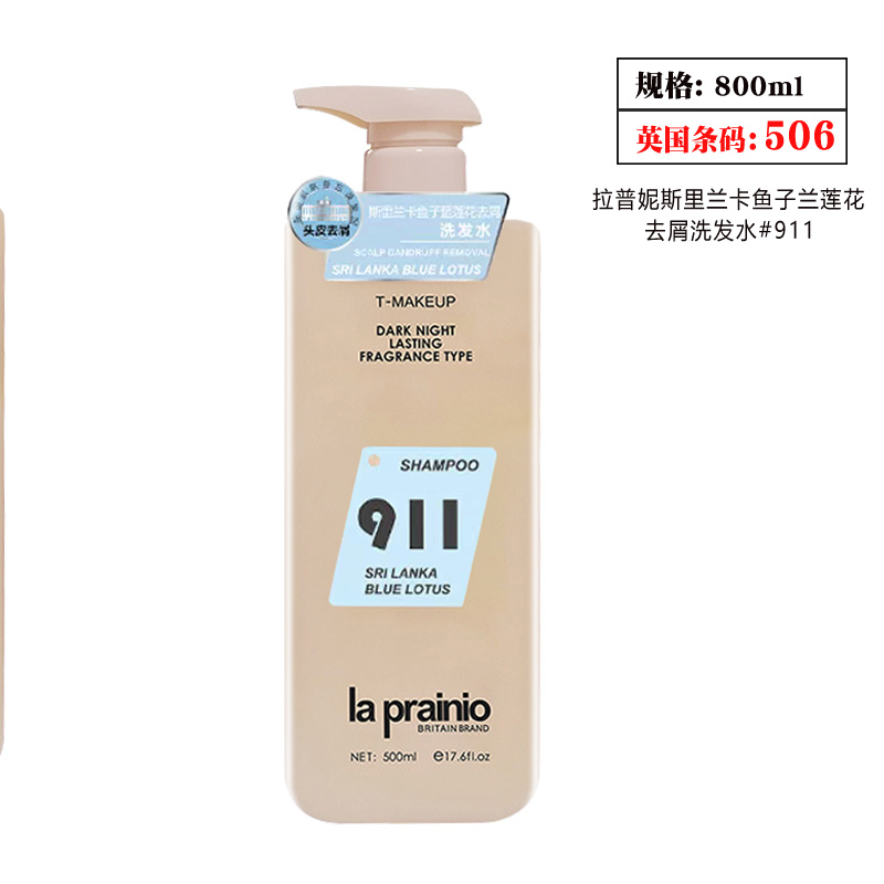 la prainio拉普妮英国皇室级洗护