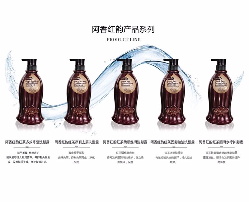阿香红韵红茶洗发水