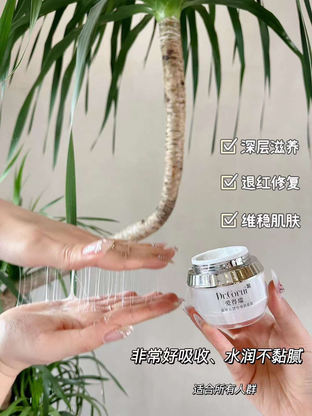 爱得瑞胶原肽酵母护肤系列