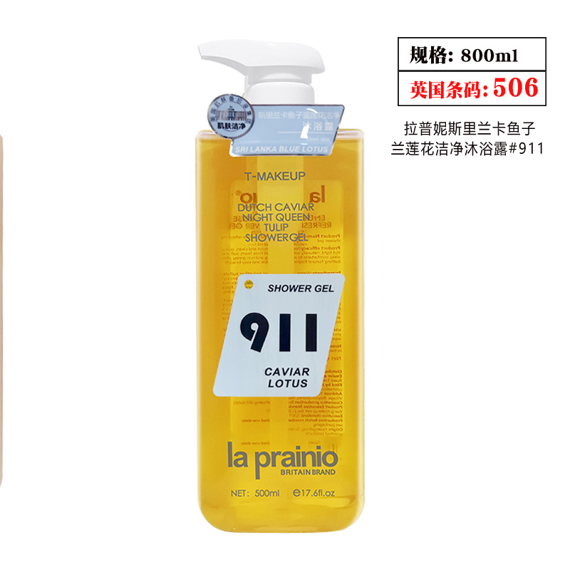 la prainio拉普妮英国皇室级洗护