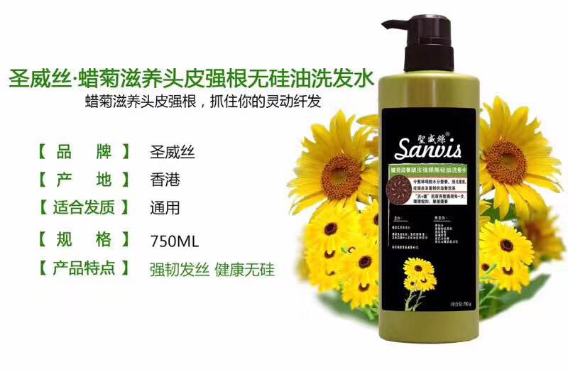 圣威丝无硅油洗发水