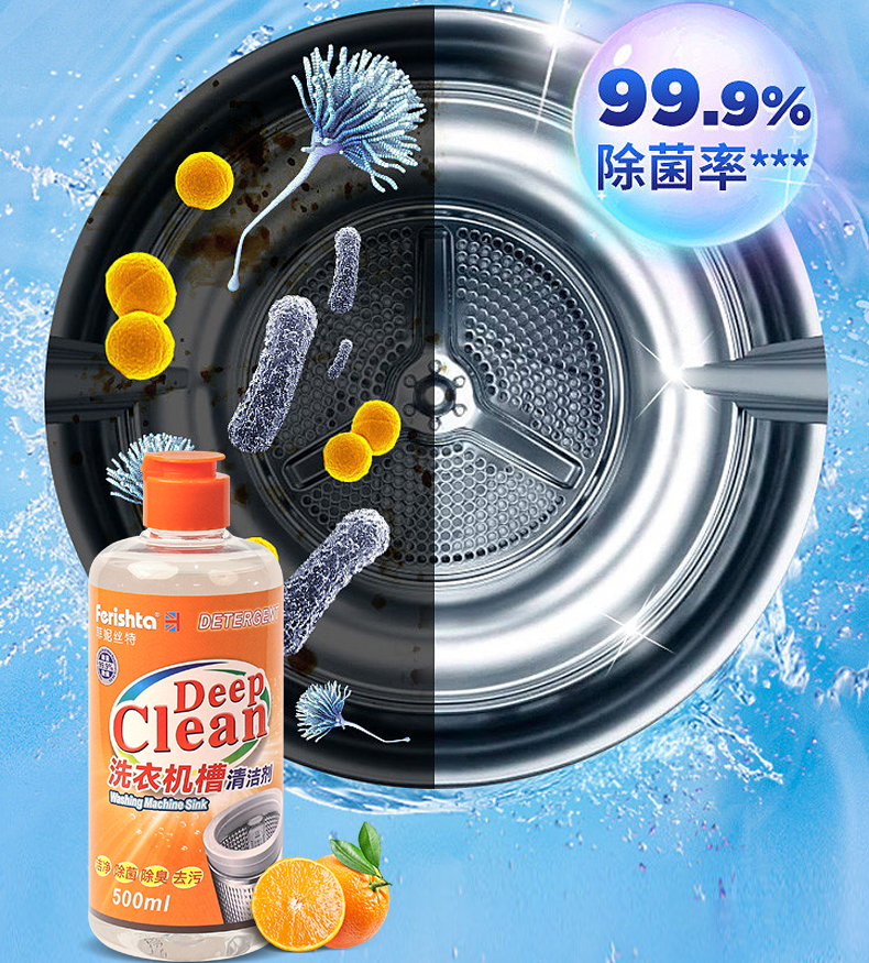 菲妮丝特洗衣机槽i清洁剂