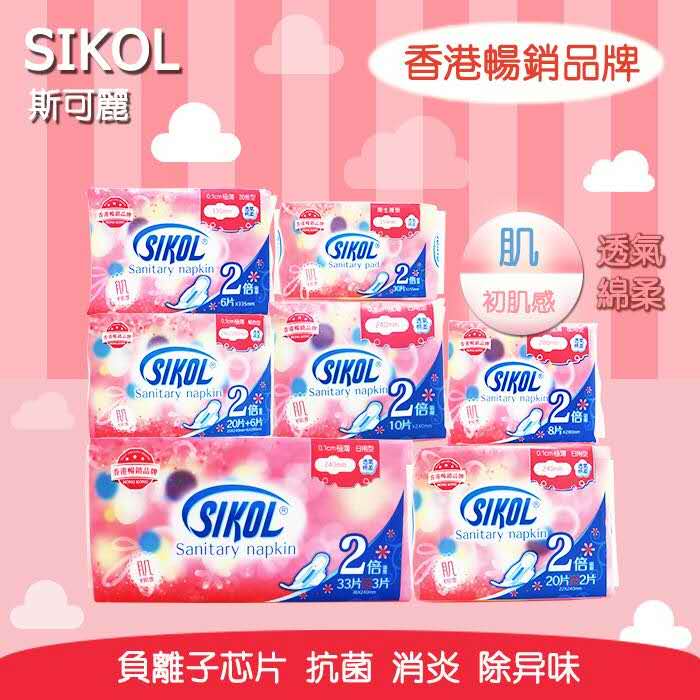 香港斯可丽Sikol纯棉卫生巾系列