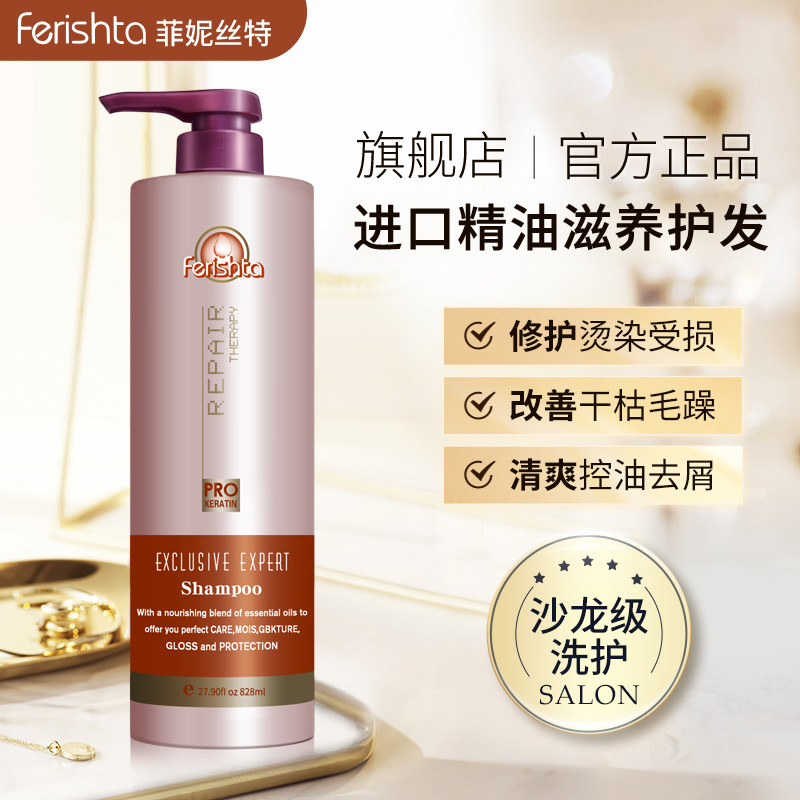 菲妮丝特精油洗发露