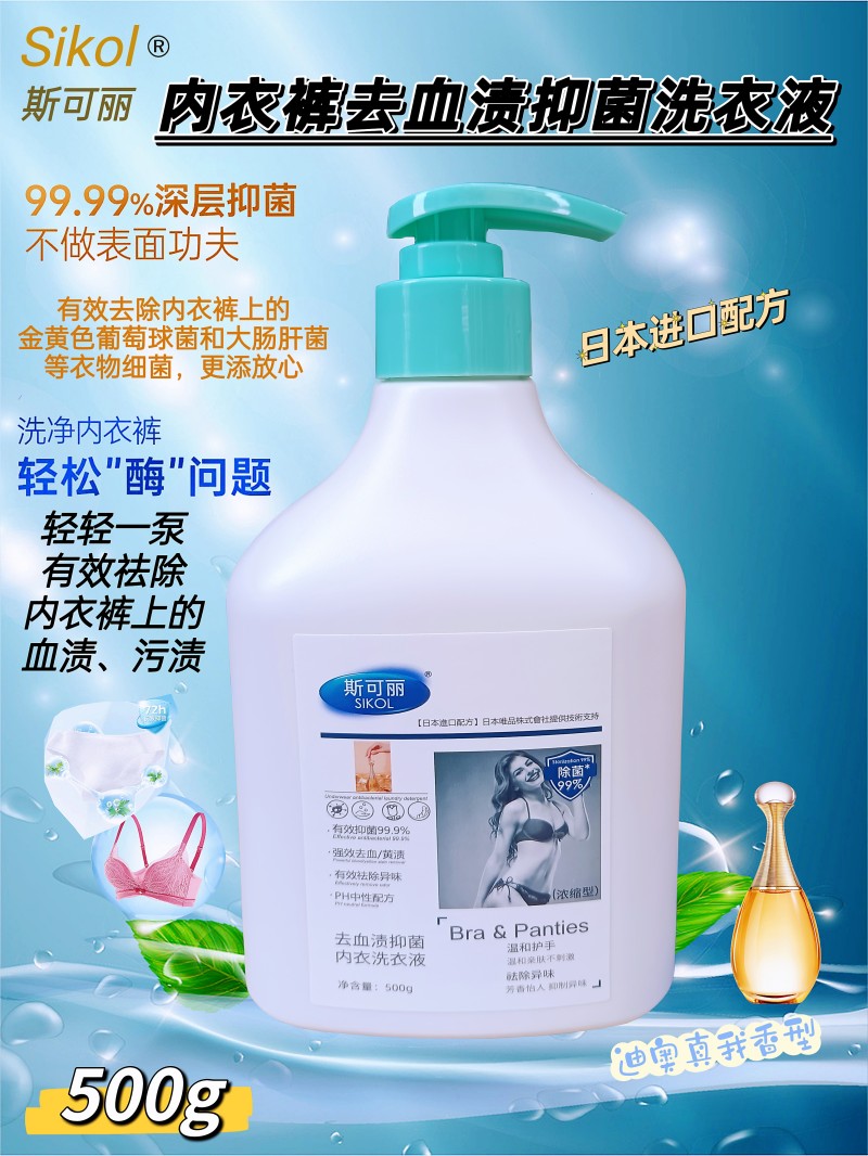 斯可丽内衣洗衣液
