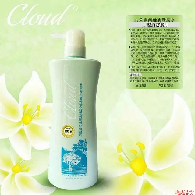 750ml九朵云无硅油洗发水