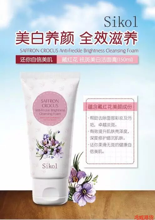 150g 斯可丽*藏红花祛斑美白洁面膏