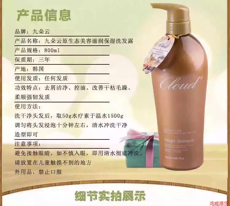 800ml 九朵云原生态姜蓉去屑清爽洗发露