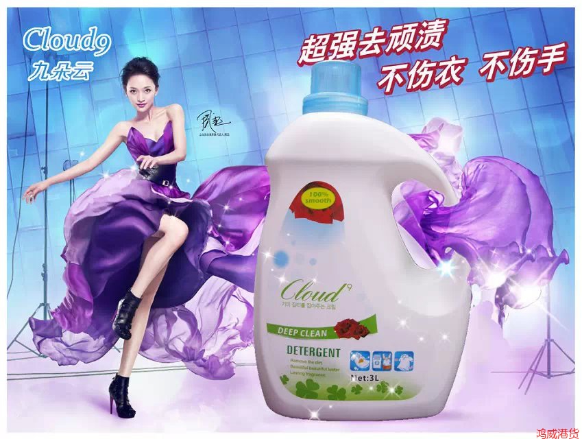 3L 九朵云cloud9深层洁净玫瑰洗衣液