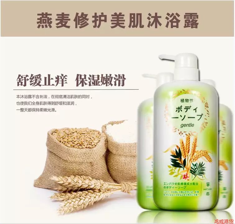 750ml 蜜梨*燕麦修护美肌沐浴露