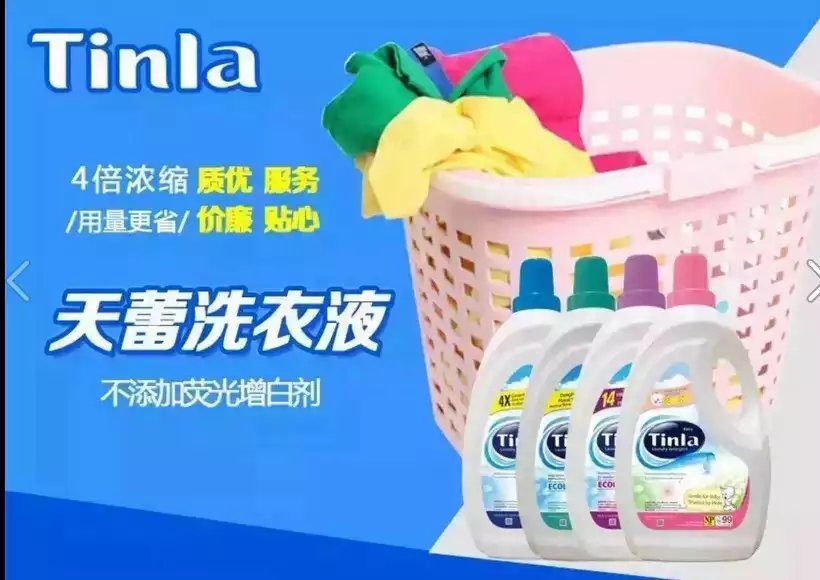 天蕾洗衣液